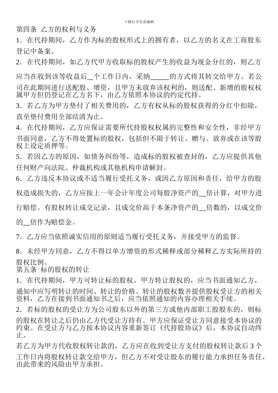 代持股协议书范本_第2页