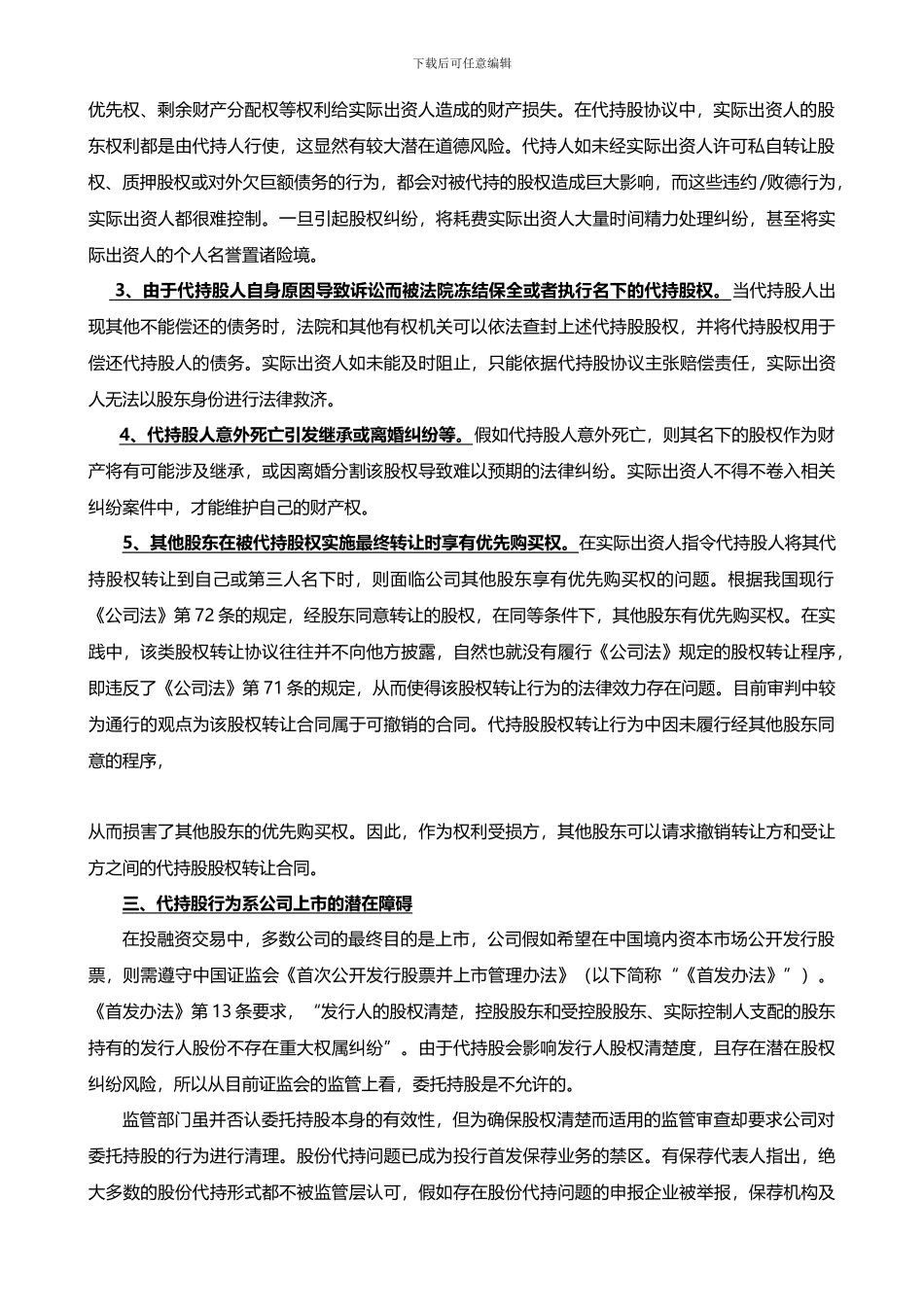 代持股协议的法律风险_第2页