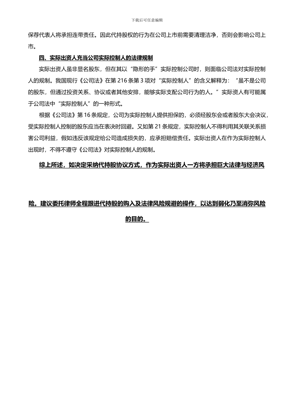 代持股协议的法律风险_第3页