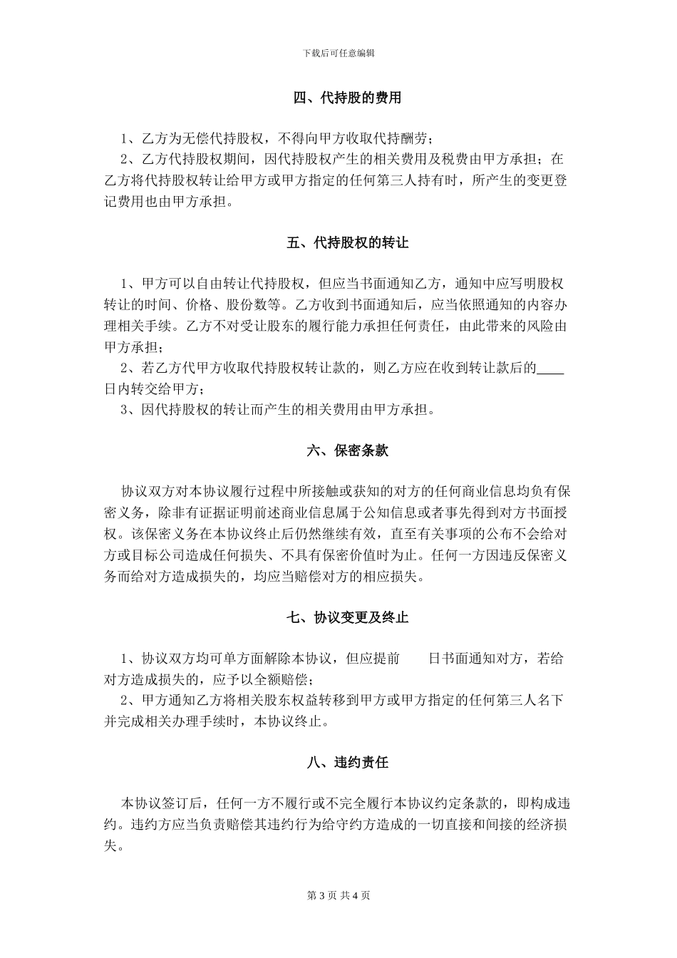 代持股协议简易合同_第3页