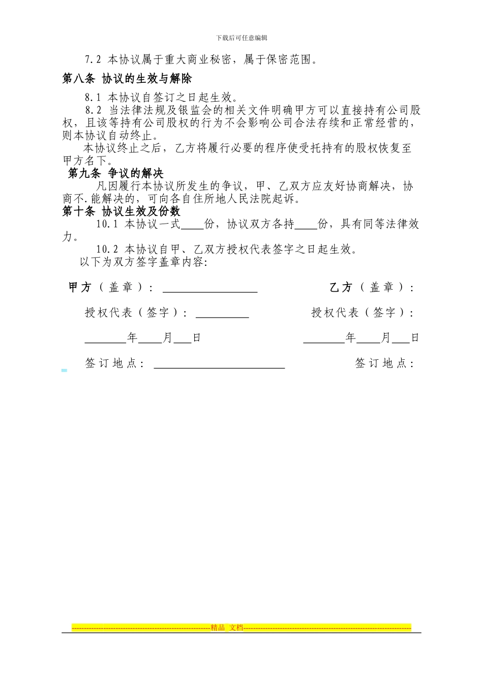 代持股合同担保公司_第3页