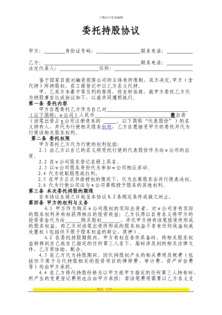 代持股合同担保公司