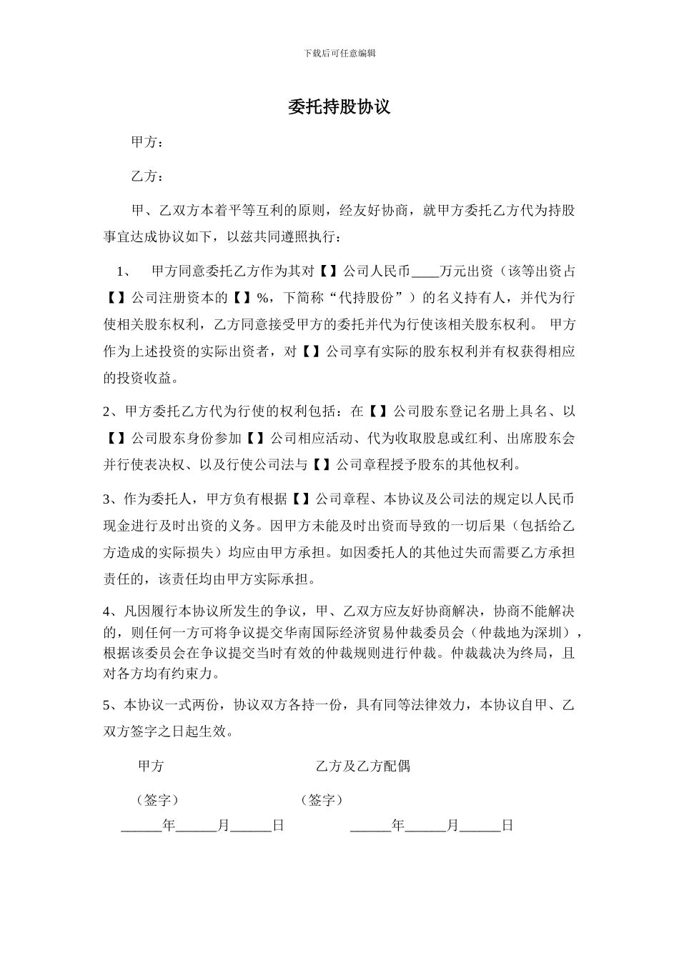 代持股权协议(简化版本1)_第1页