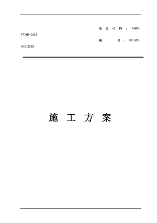 #1汽轮机本体扣盖方案