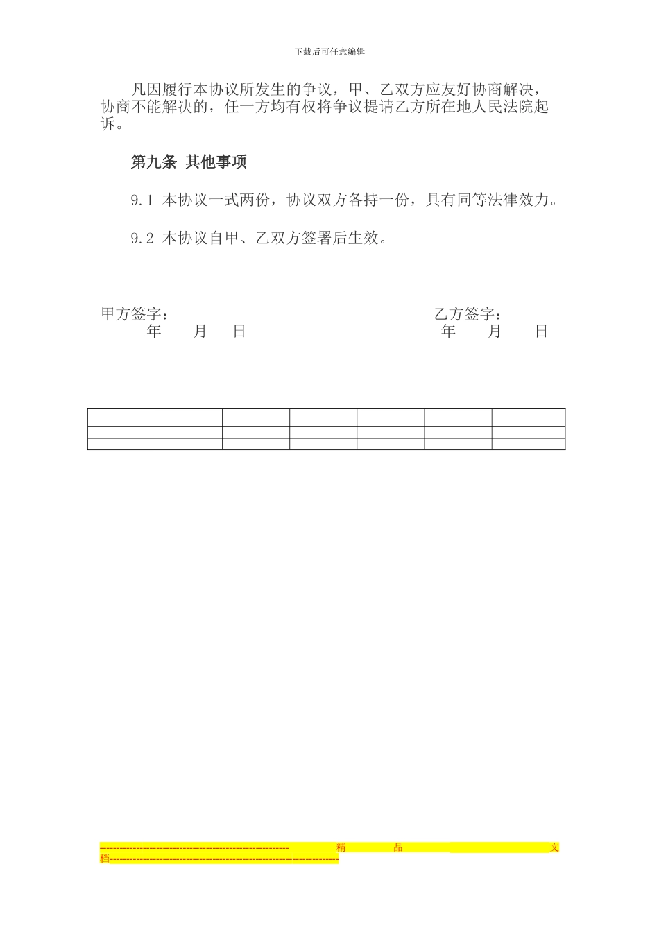 代持股权协议_第3页