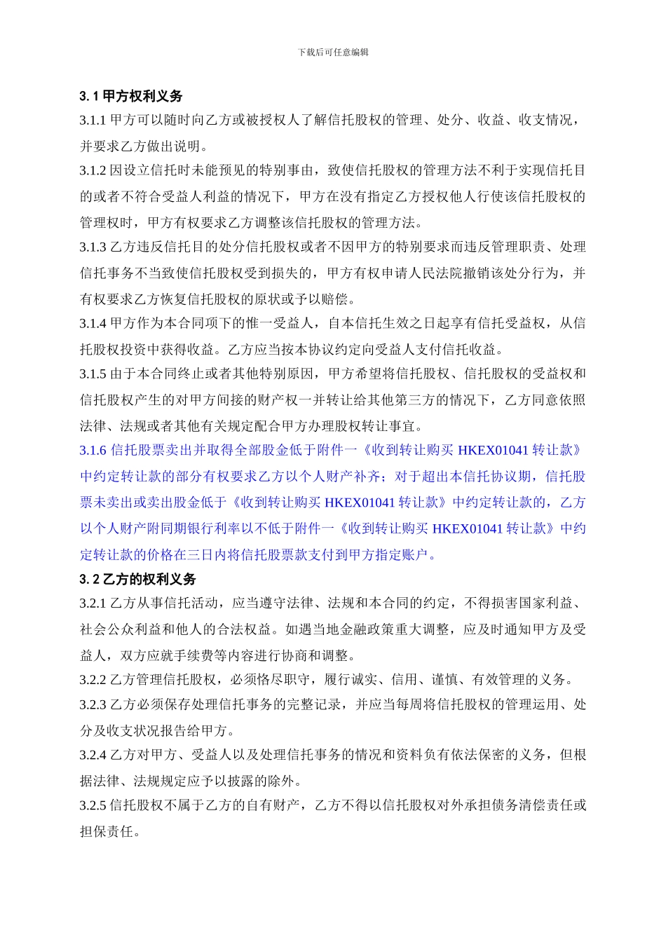 代持股票信托协议_第2页