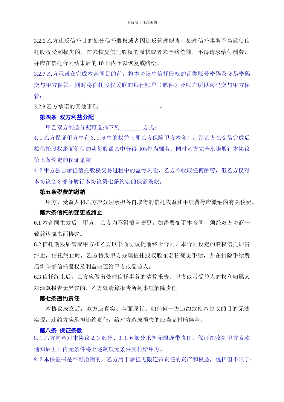 代持股票信托协议_第3页