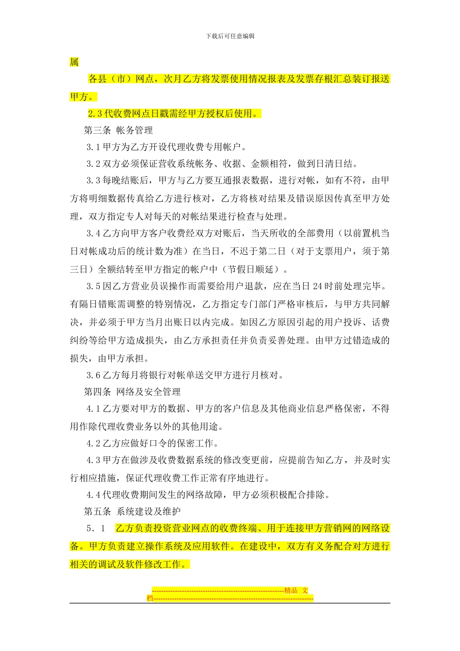 代收电信话费协议2_第3页