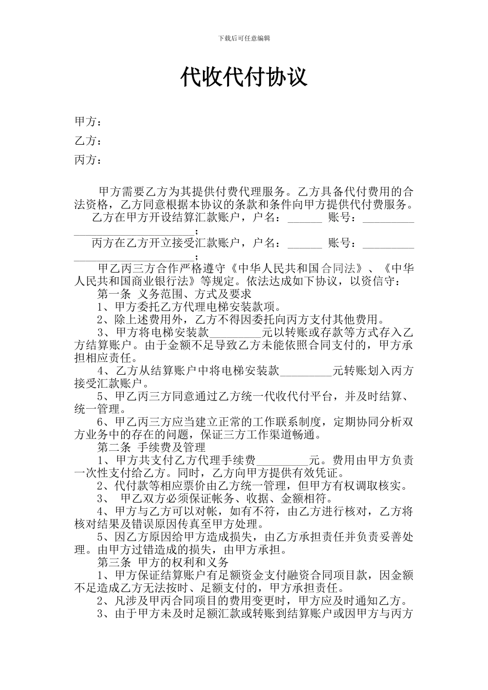 代收代付协议_第1页