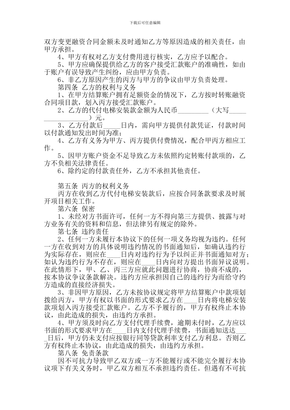 代收代付协议_第2页