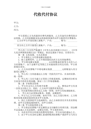 代收代付协议
