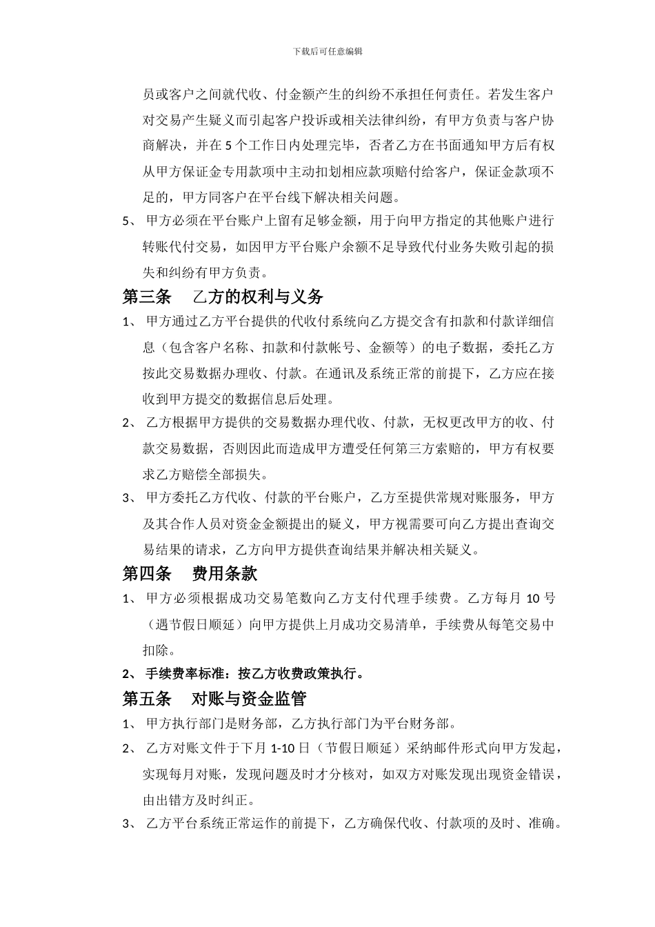 代收代付合作协议_第2页