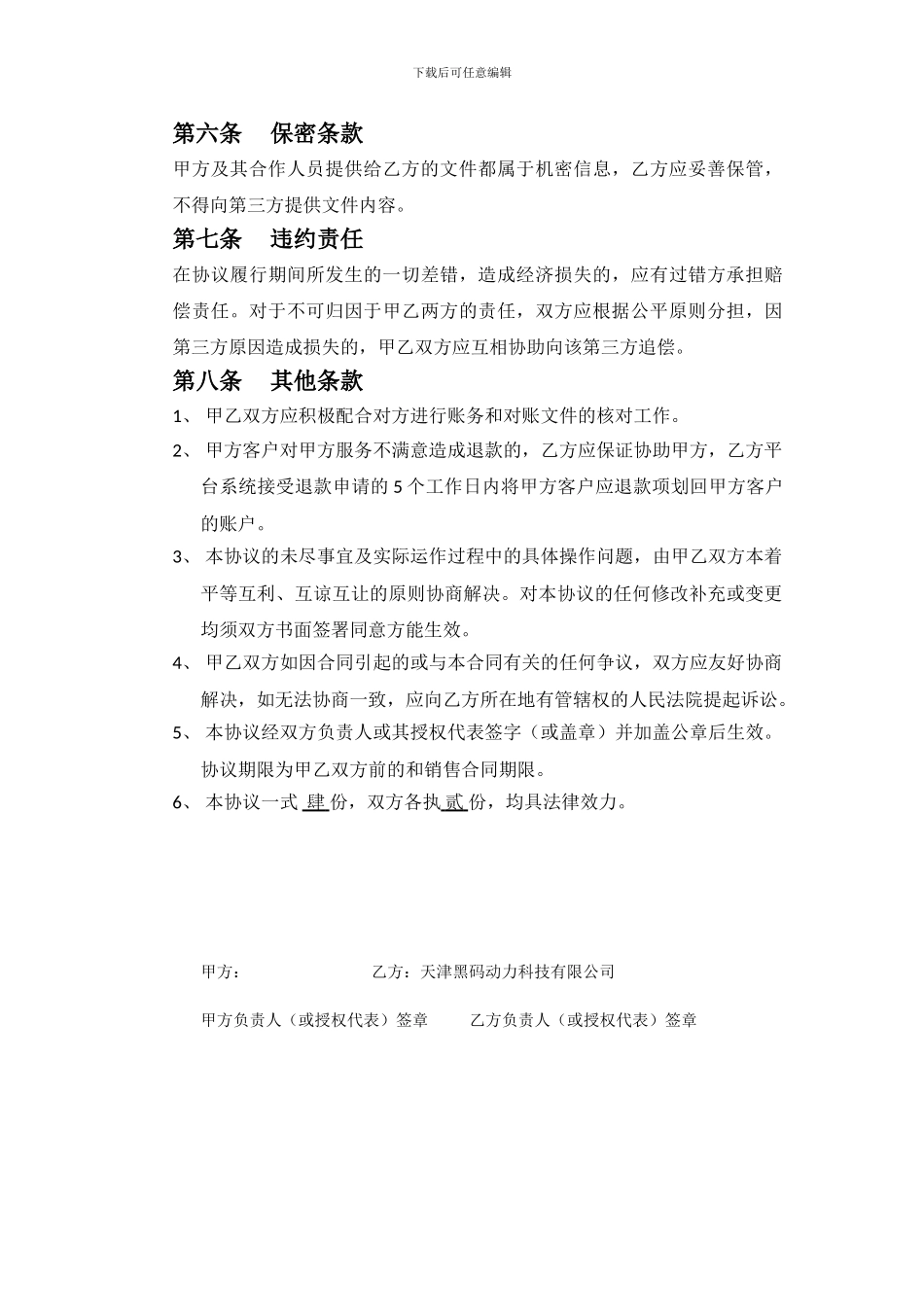 代收代付合作协议_第3页