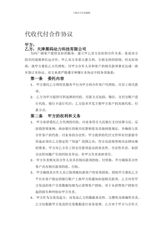 代收代付合作协议