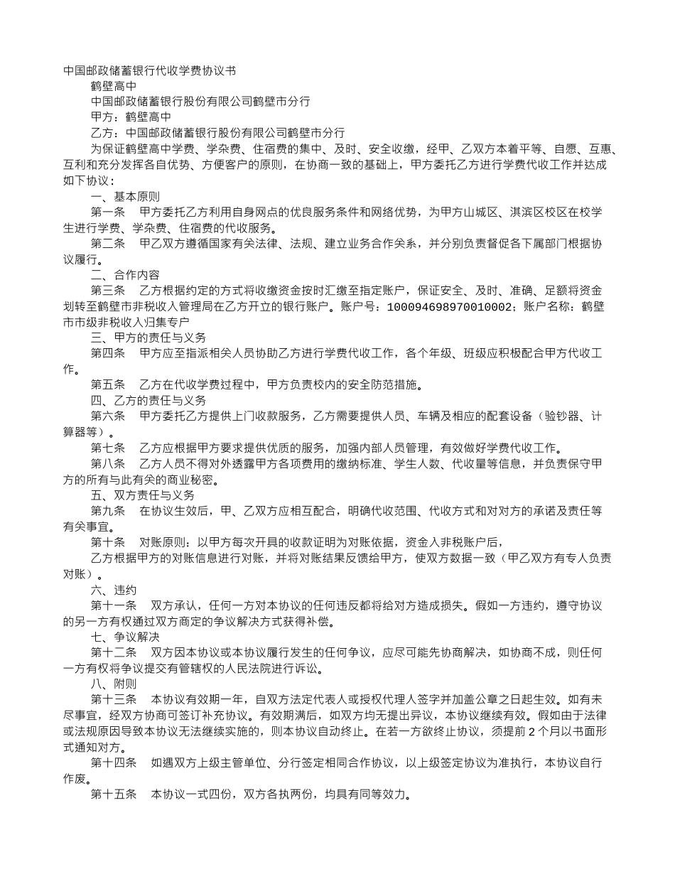 代收费协议书_第1页