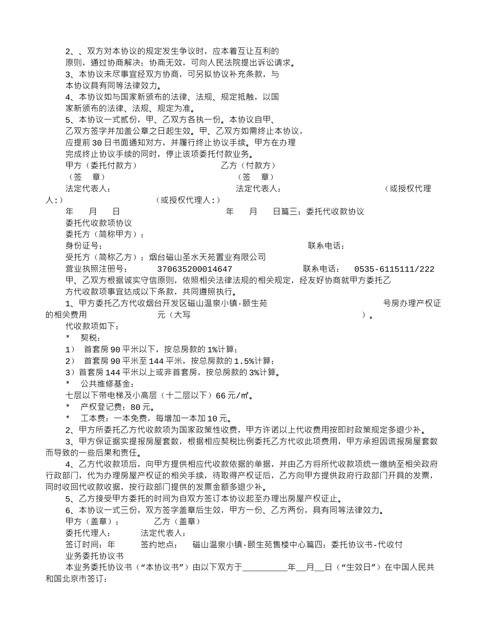 代收费协议书_第3页