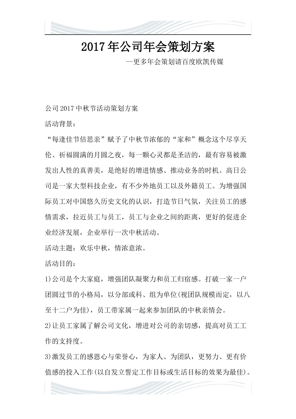 #2#017年公司年会策划方案_第1页