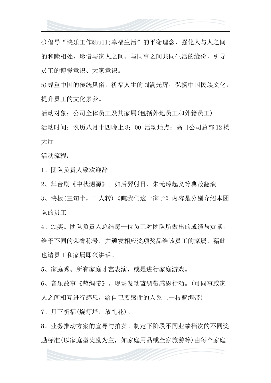 #2#017年公司年会策划方案_第2页