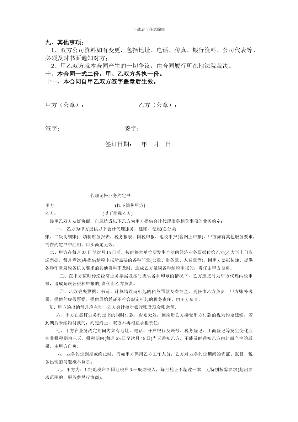 代理与广告主协议_第2页