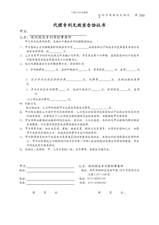 代理专利无效宣告协议书
