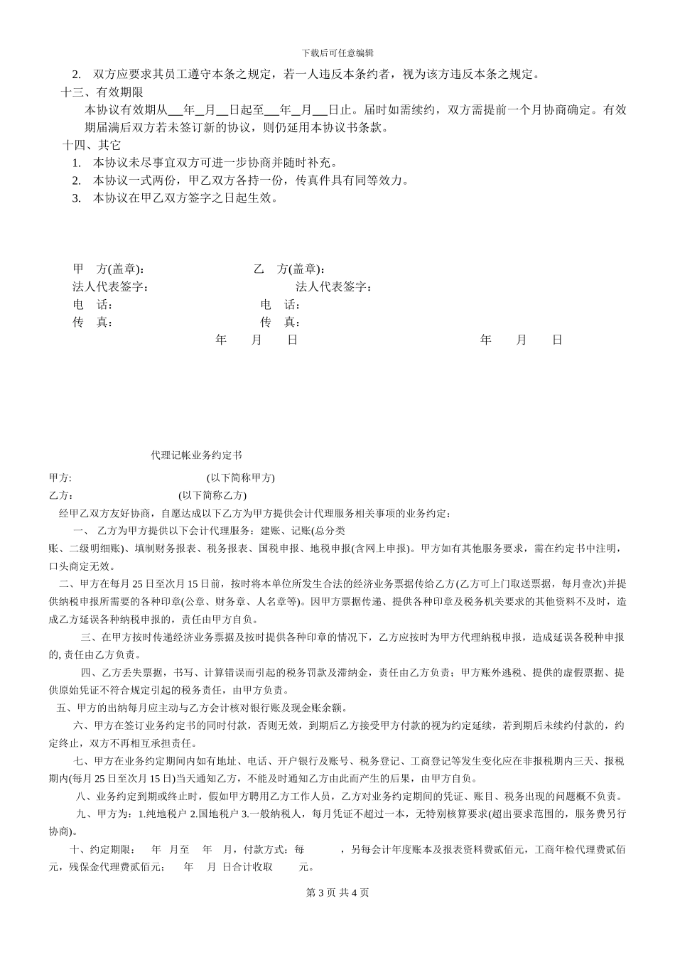 代理专销协议范本-_第3页