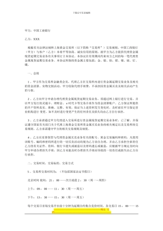 代理个人客户贵金属现货延期交易业务协议书