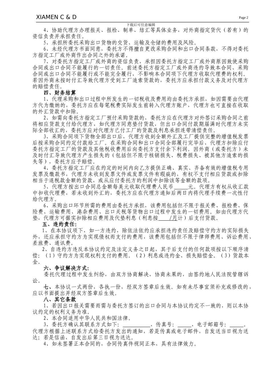 代理中间商采购出口合同.DOC_第2页