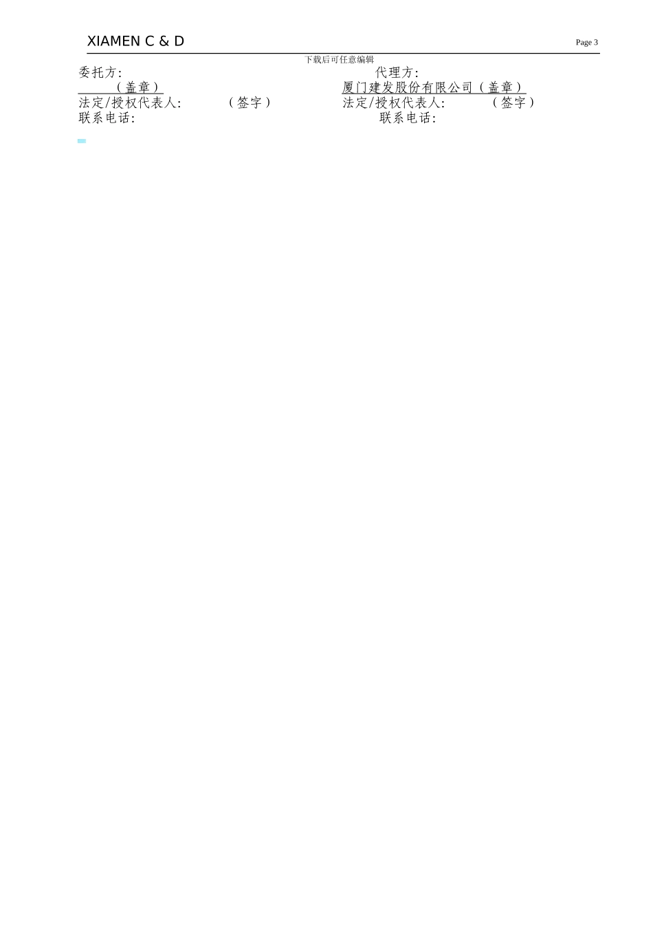 代理中间商采购出口合同.DOC_第3页