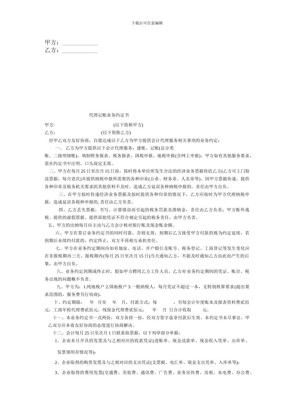 代理产品合同书_第3页