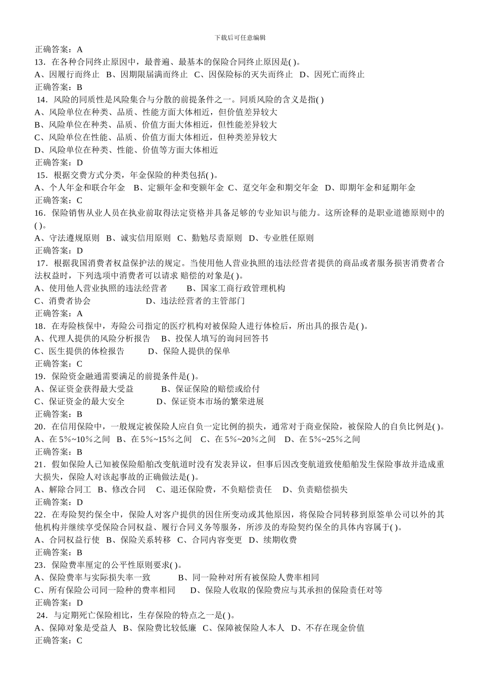 代理人机考模拟考试4_第2页