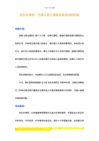 代理人签订房屋买卖合同的权限