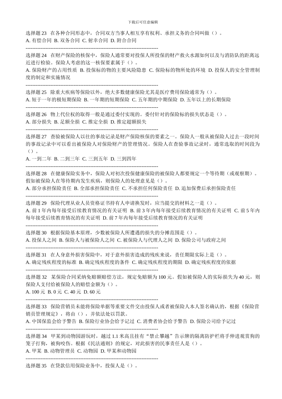 代理人考试模拟真题四_第3页