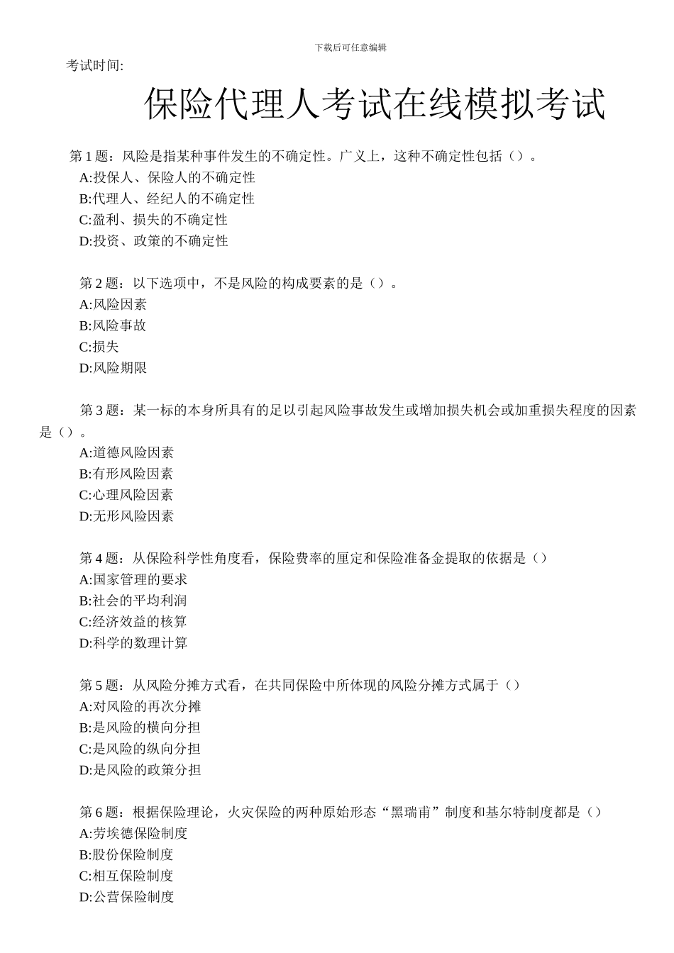 代理人考试试题及答案18页_第1页