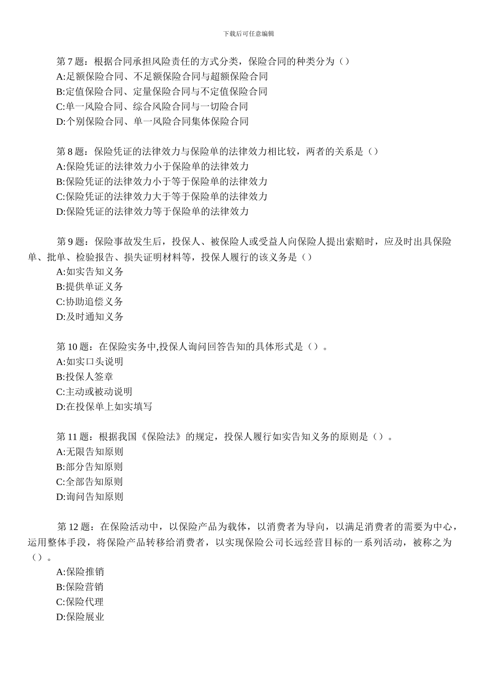 代理人考试试题及答案18页_第2页