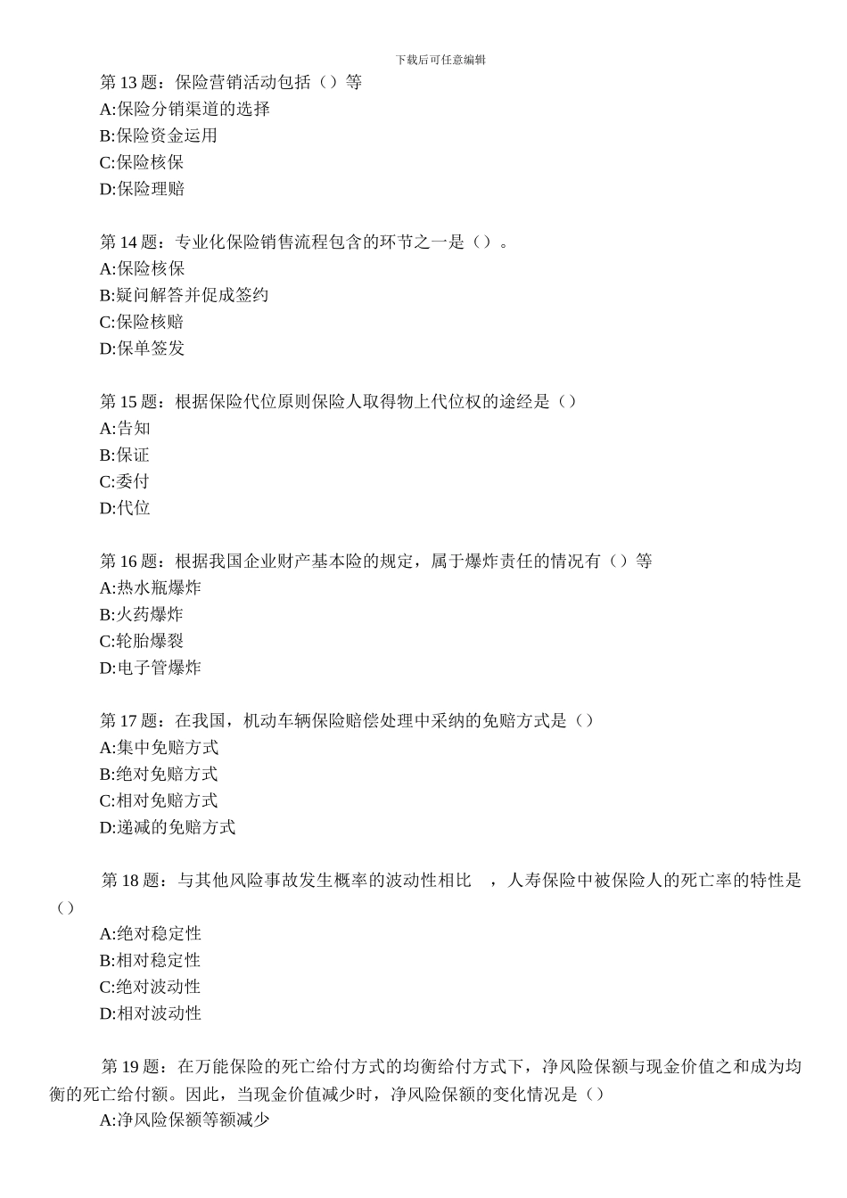 代理人考试试题及答案18页_第3页