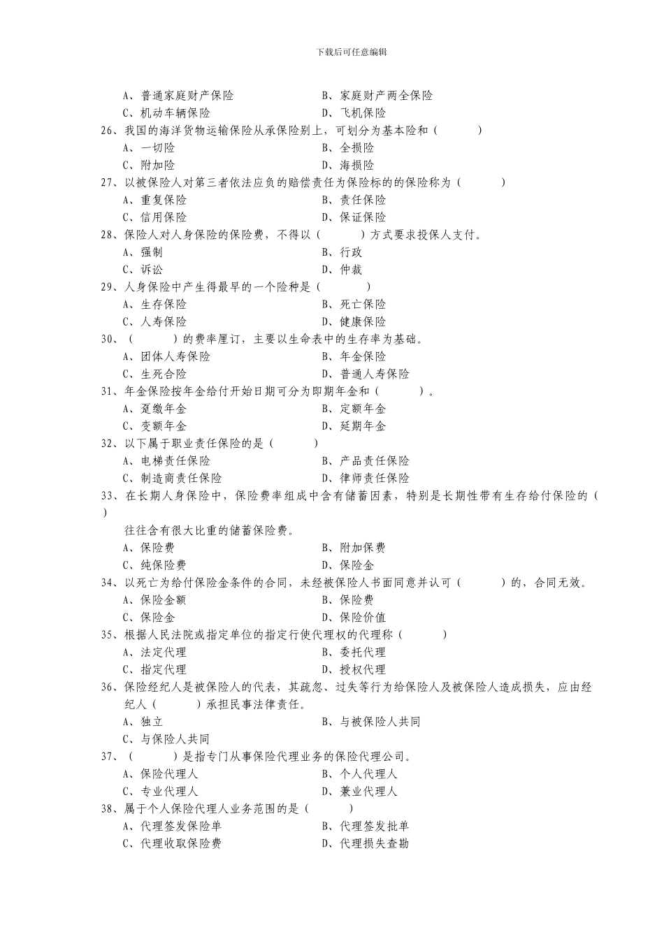 代理人资格考试综合测试_第3页