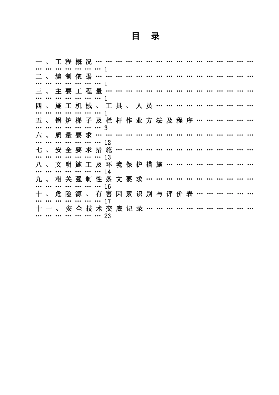 #2锅炉平台楼梯安装方案(终版)_第1页