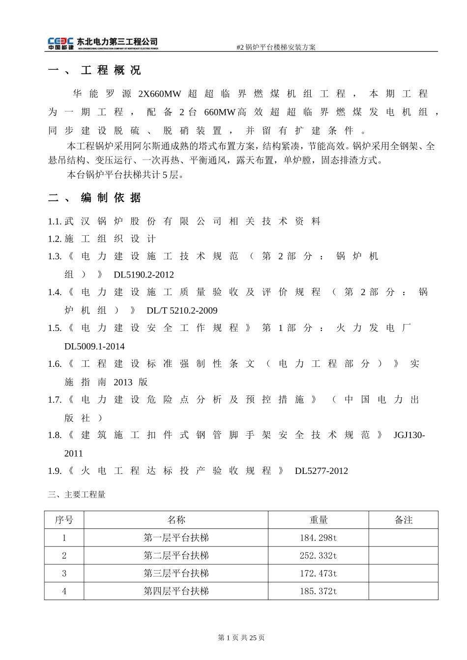 #2锅炉平台楼梯安装方案(终版)_第2页