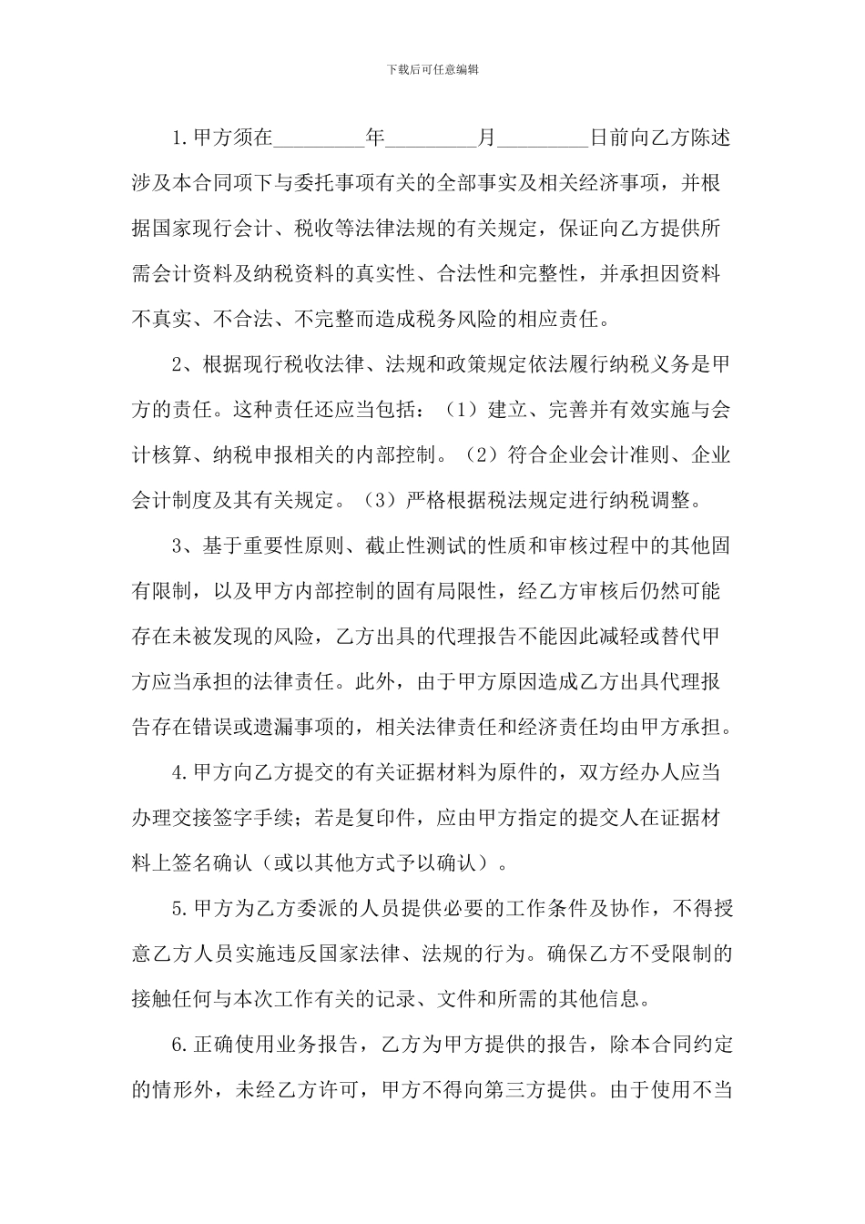 代理企业所得税年度纳税申报合同_第2页