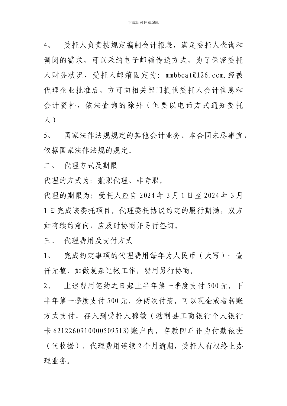 代理会计业务合同_第2页