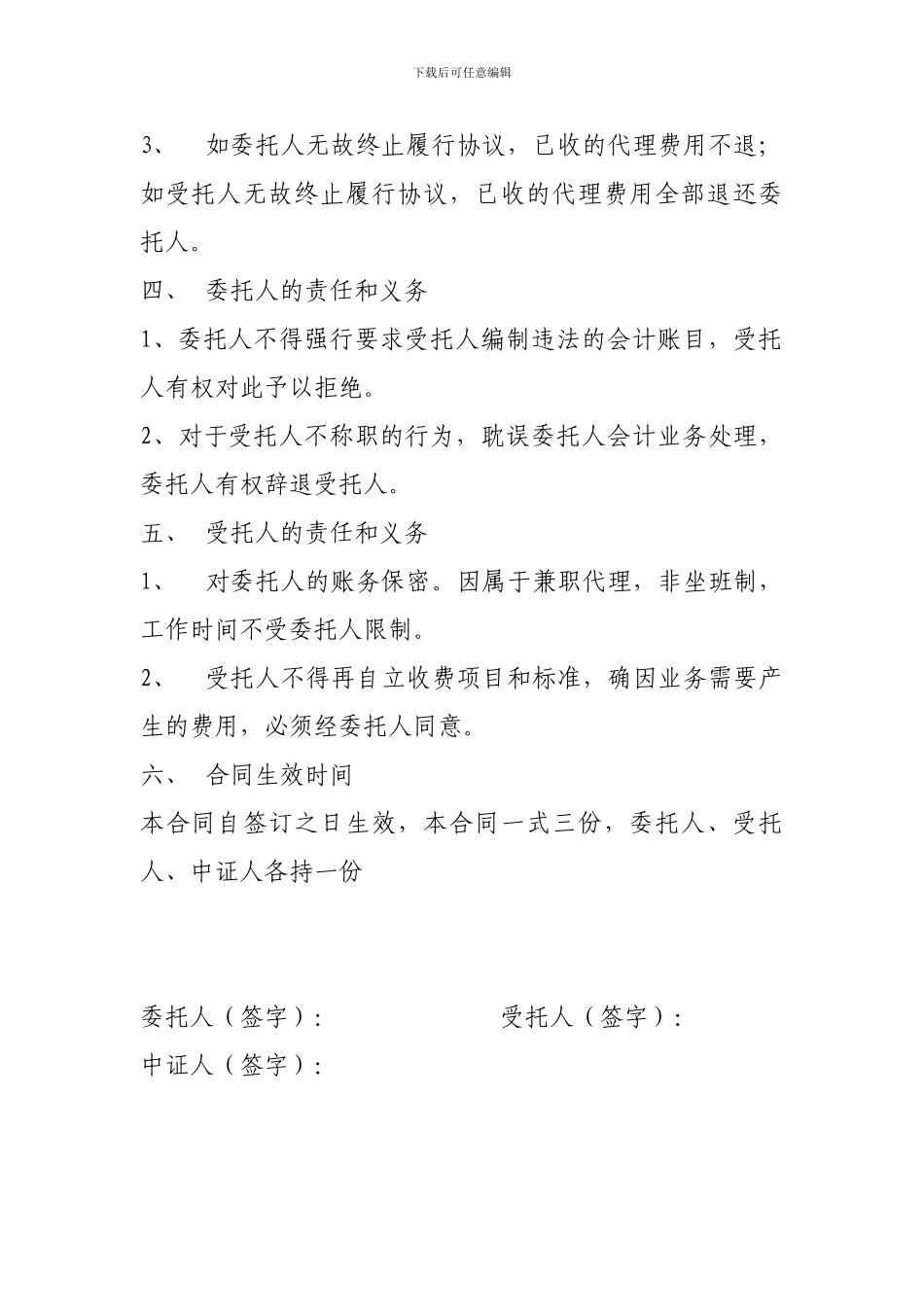 代理会计业务合同_第3页