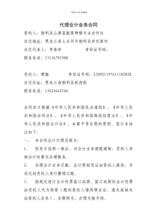 代理会计业务合同
