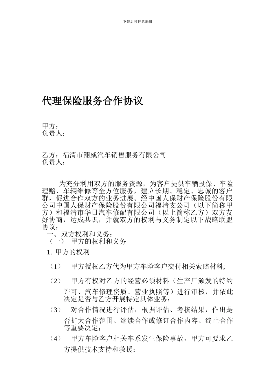 代理保险服务合作协议_第1页