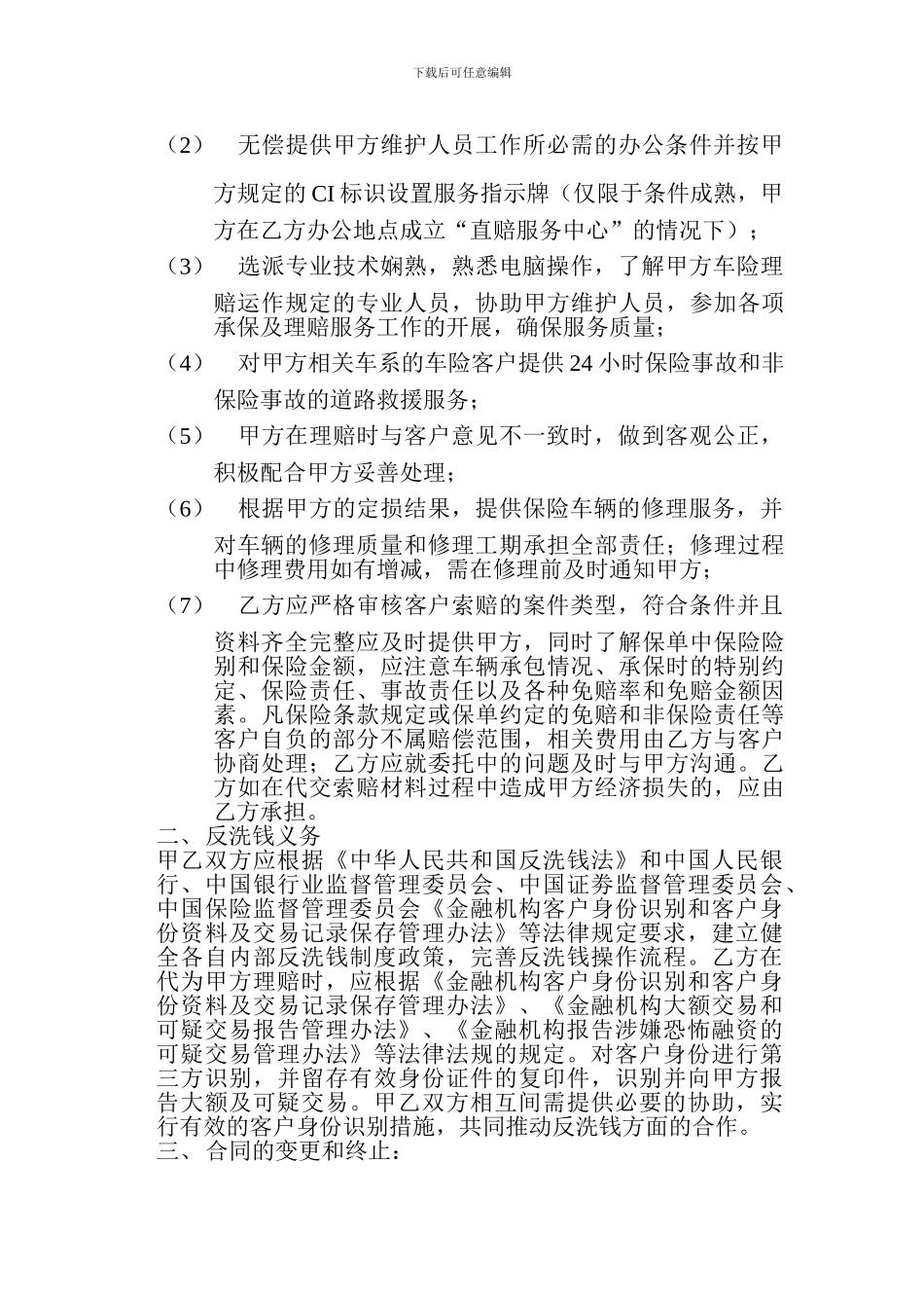 代理保险服务合作协议_第3页