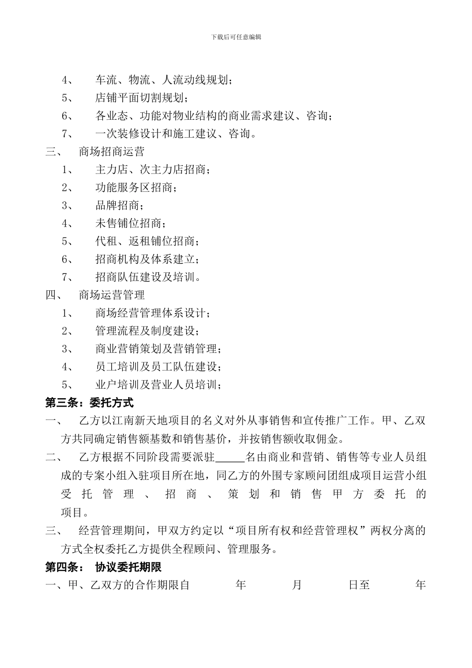 代理全程顾问协议书_第3页