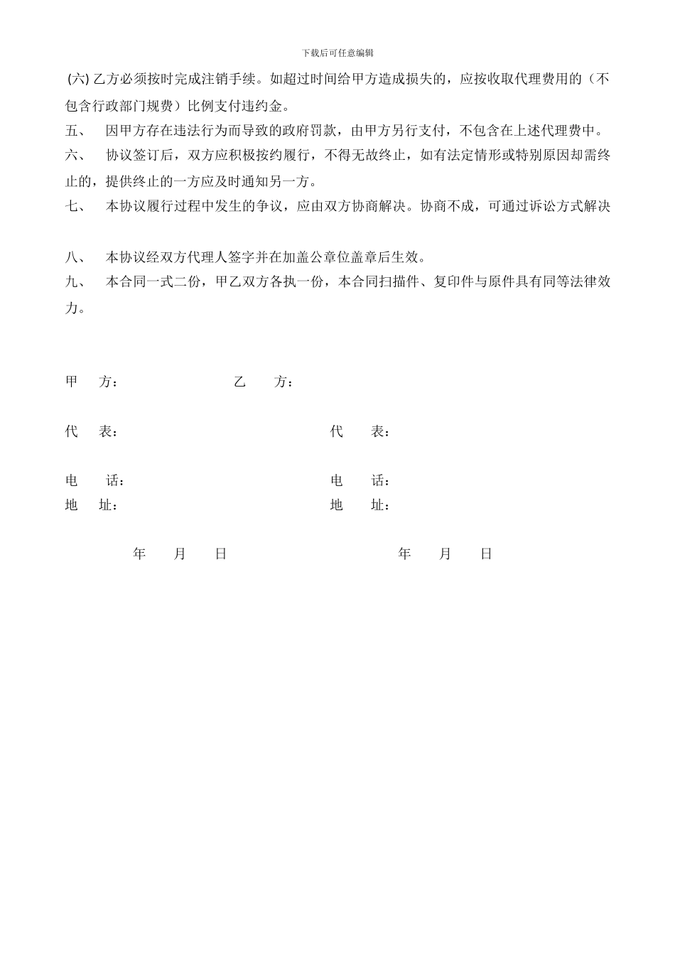 代理公司注销协议书_第2页