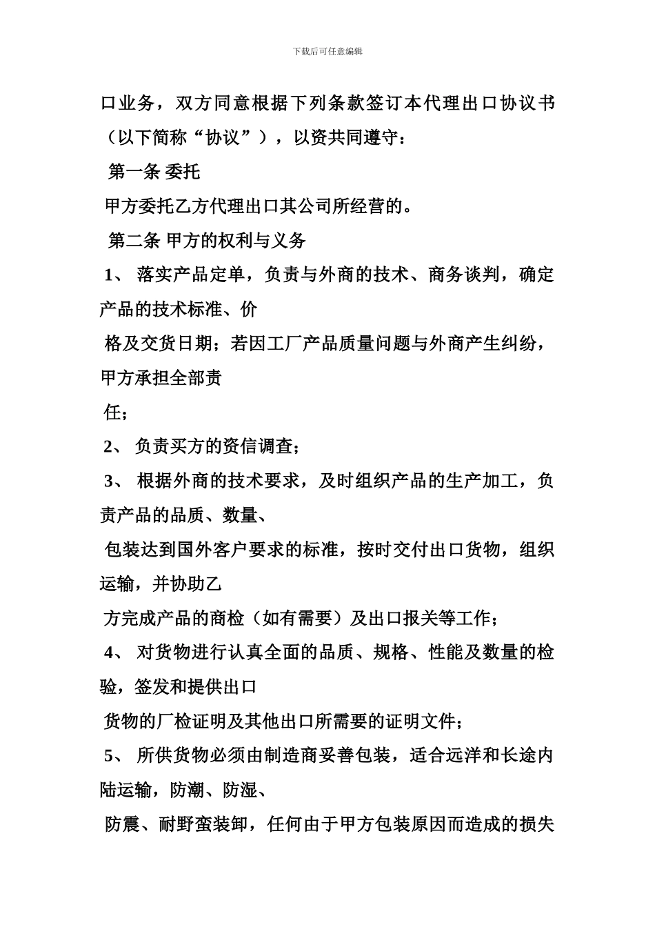 代理出口协议-甲方_第2页