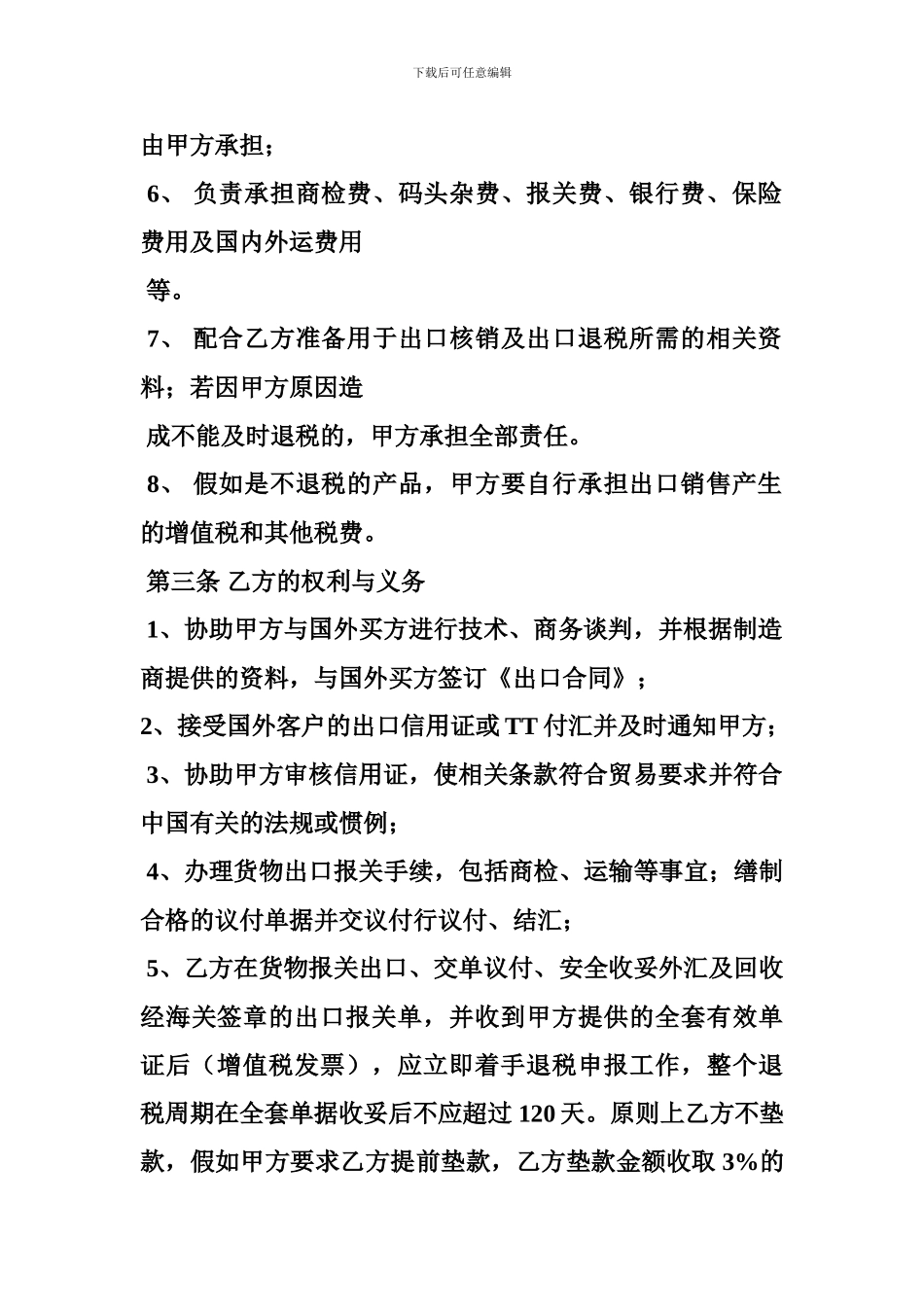 代理出口协议-甲方_第3页