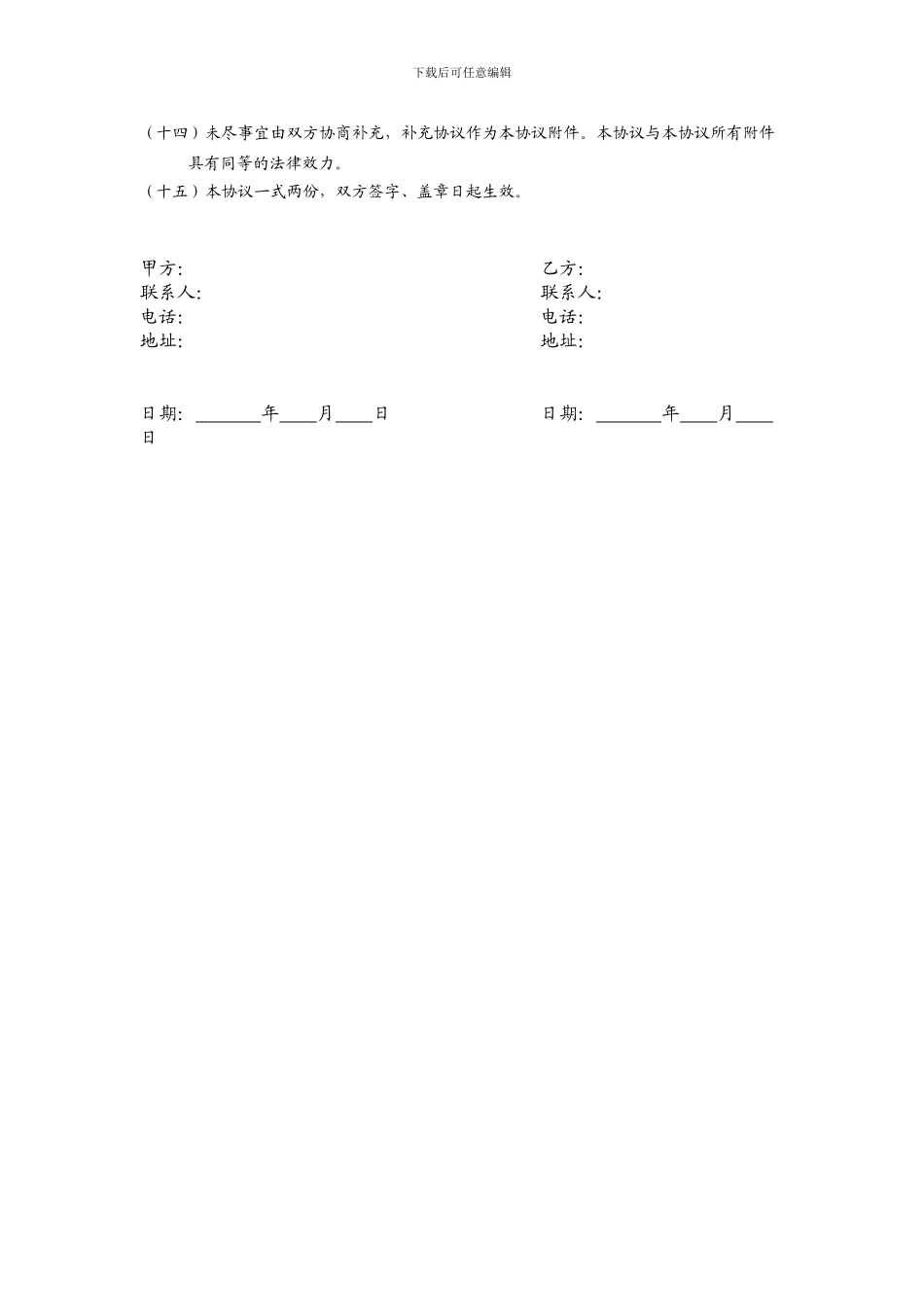 代理出口协议_第2页