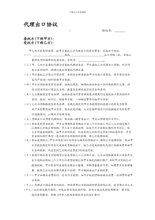 代理出口协议